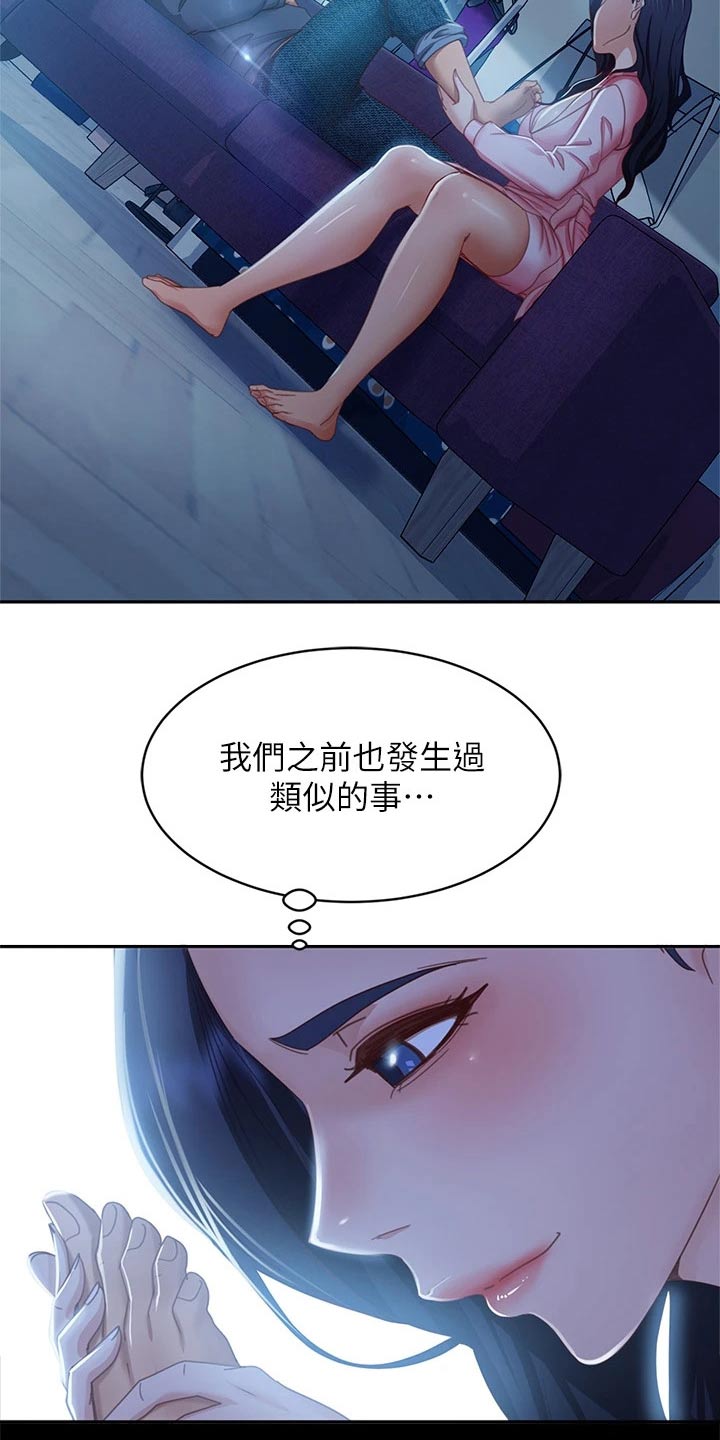 心动女神小游戏漫画,第81章：扭伤1图