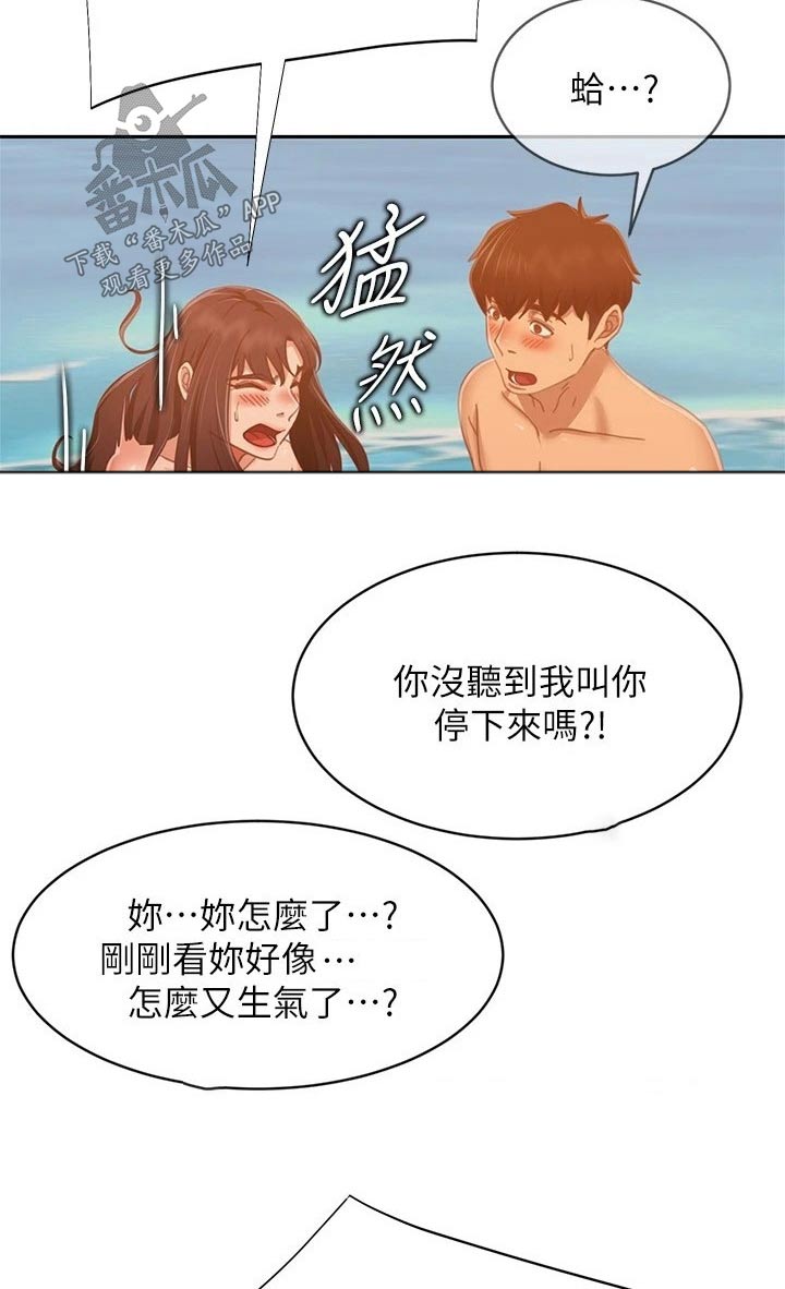 心动女孩漫画,第115章：注视2图