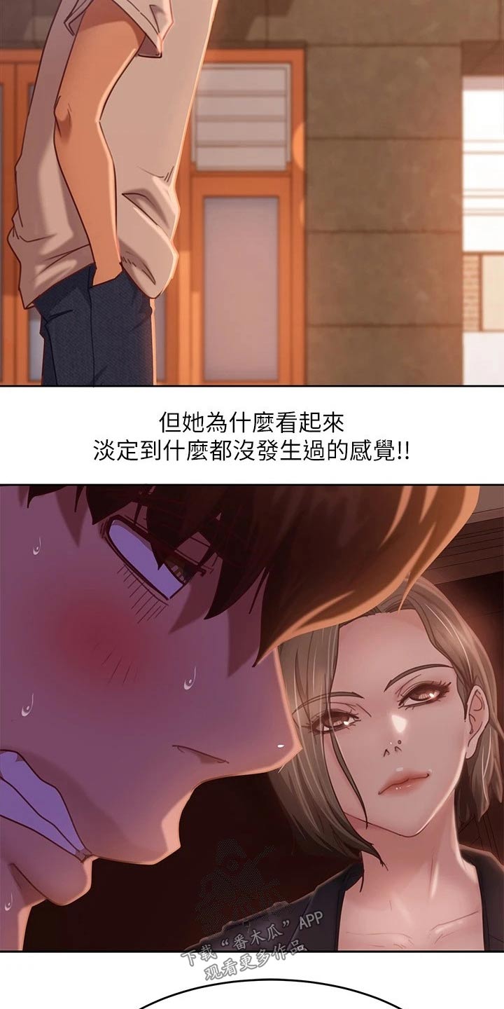 心动女生版漫画,第38章：套路2图