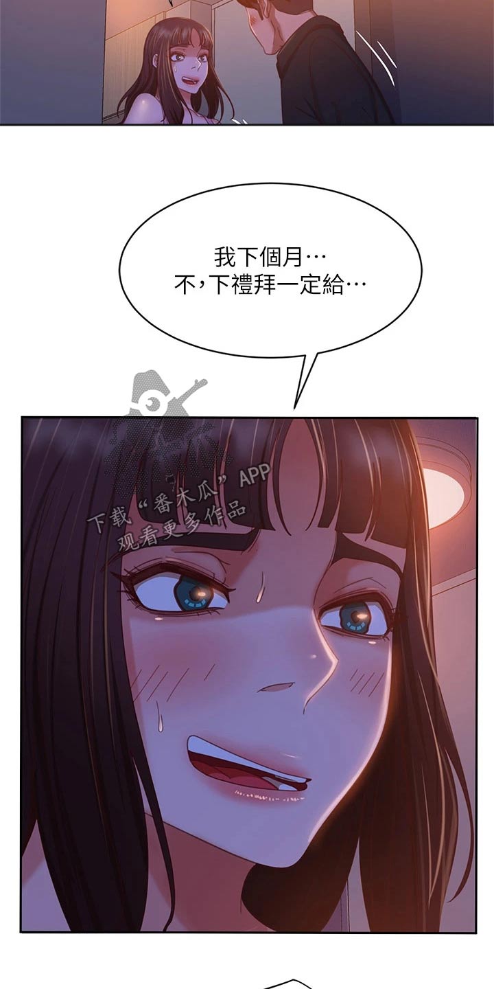 心动女生游戏为何不能玩了漫画,第76章：房租2图