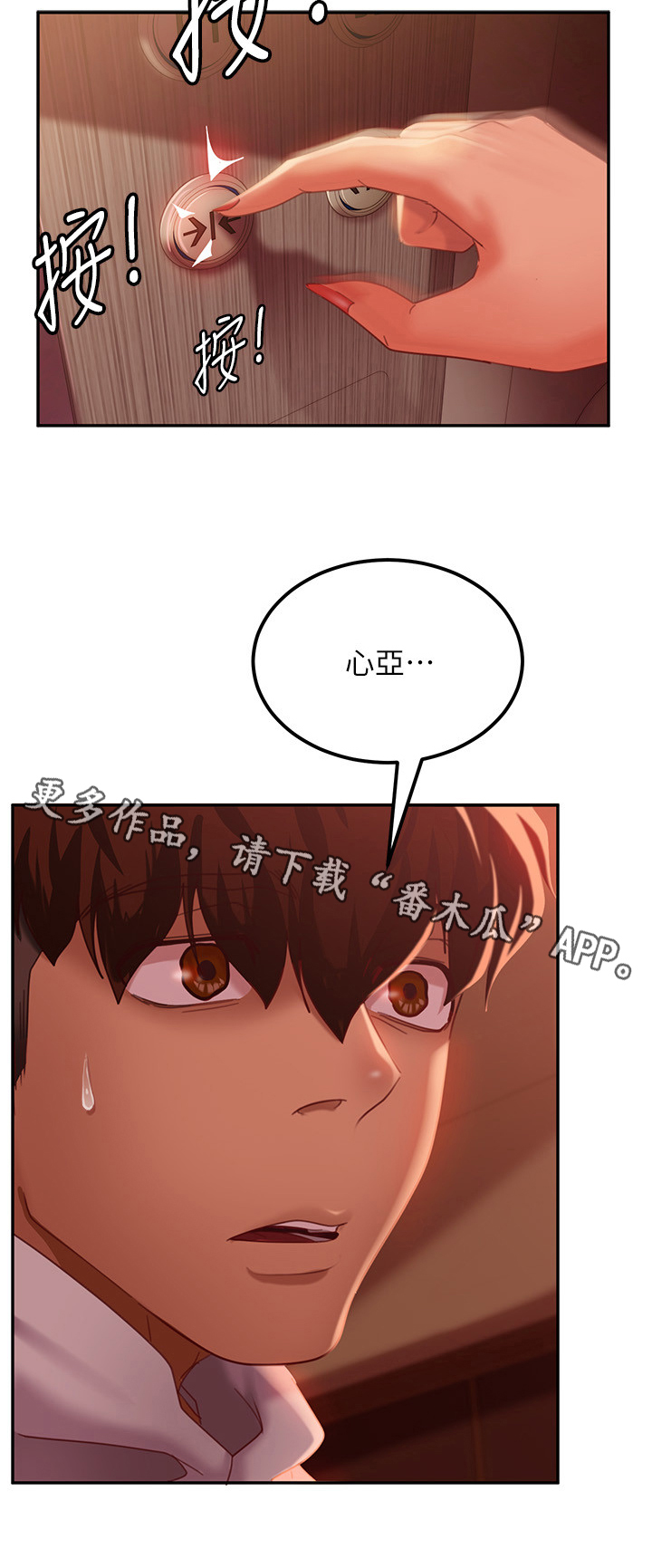 心动女生真人版游戏漫画,第22章：害羞1图