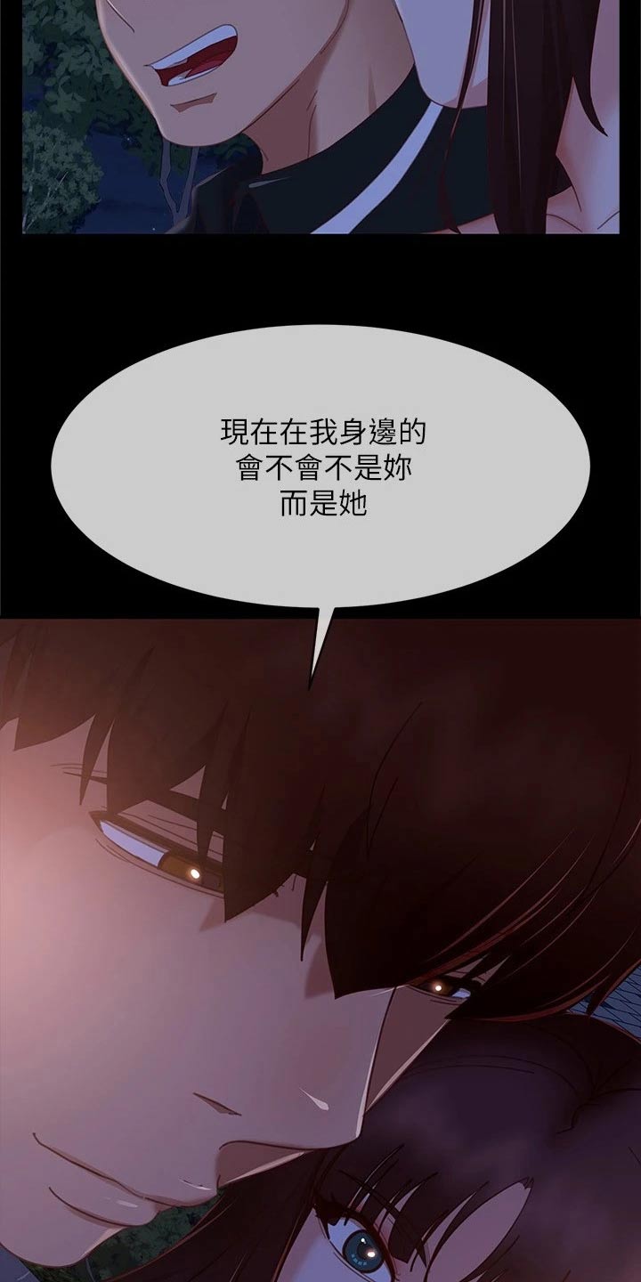 心动女生漫画,第110章：是我2图