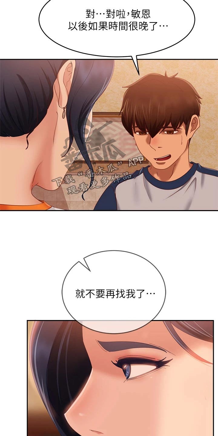 心动女房客免费漫画,第104章：暗示1图