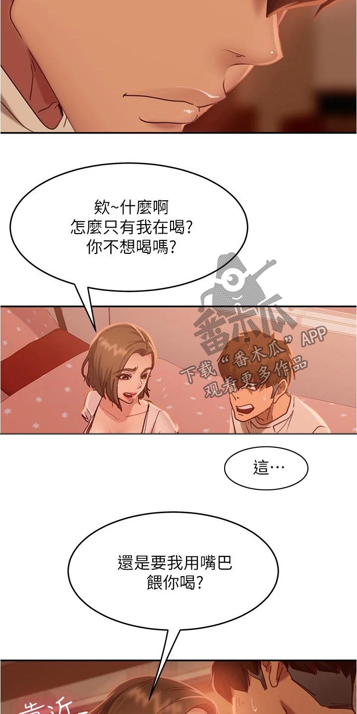 心动女友手游官方正版下载漫画,第39章：猜疑2图