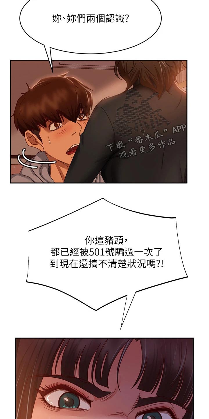 心动女嘉宾王欣甜漫画,第65章：孽缘1图