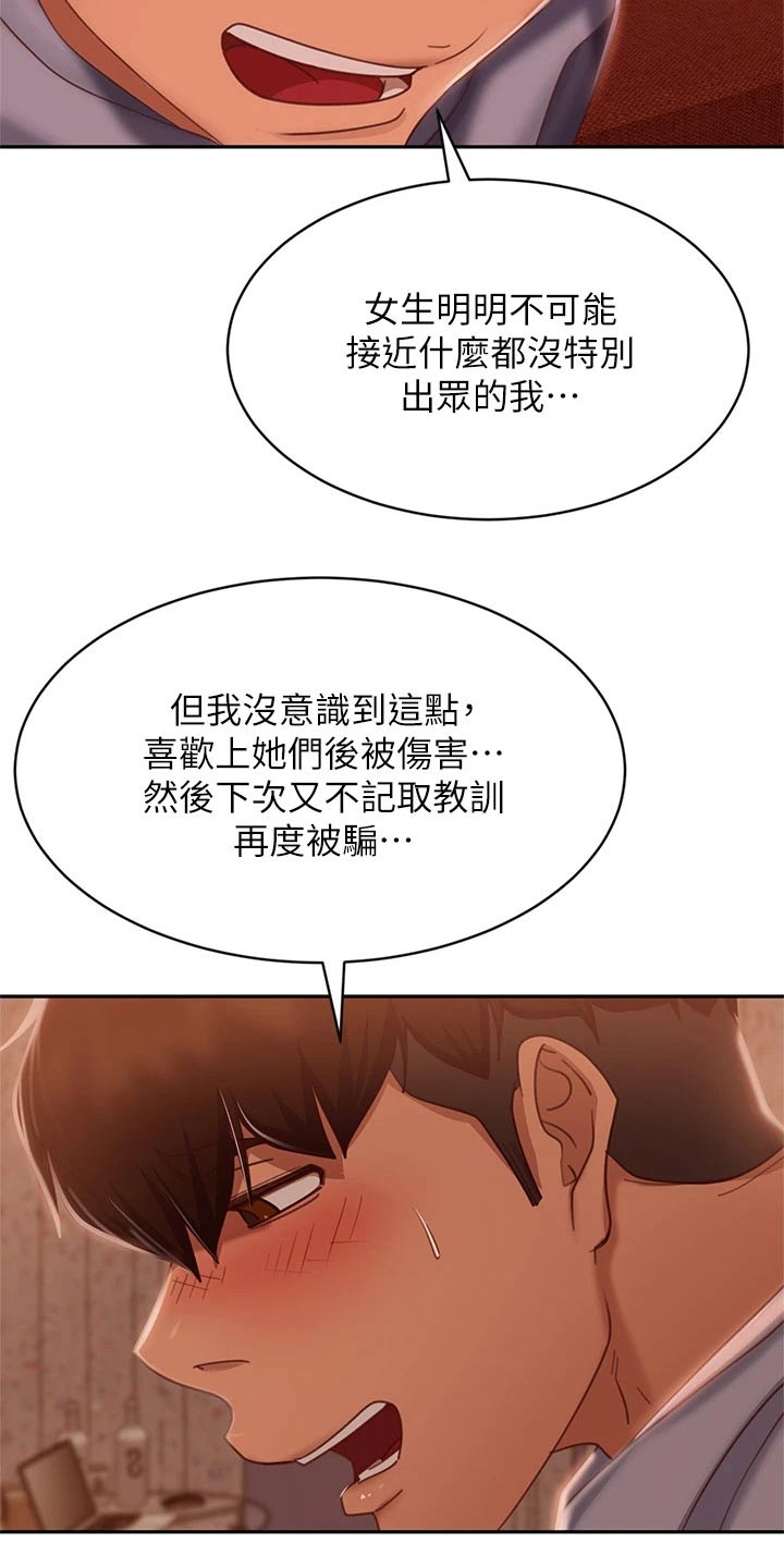 心动女生破解版漫画,第88章：还有机会1图