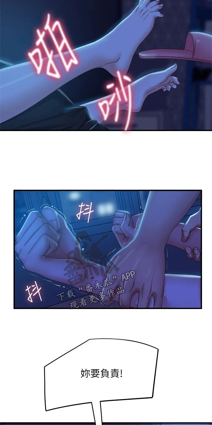 心动女生漫画,第77章：你要负责2图