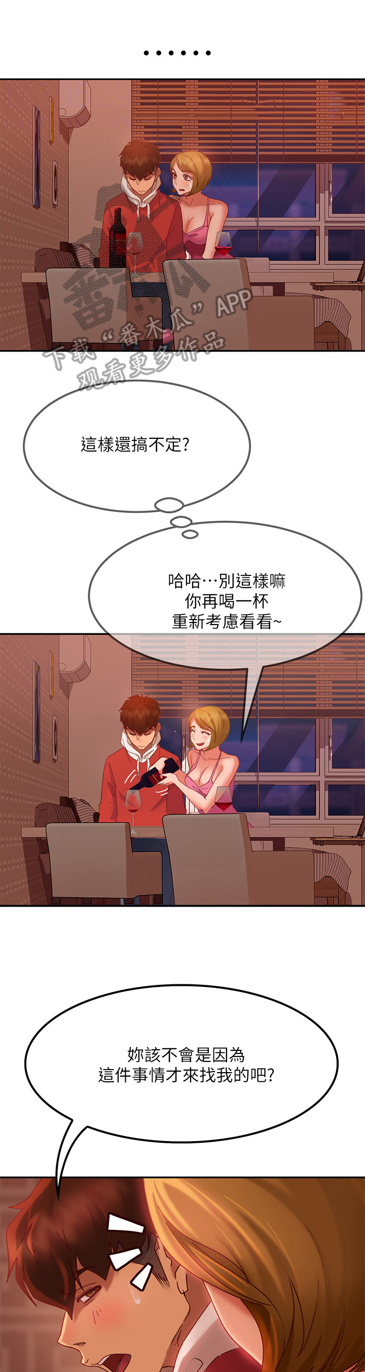 心动女友手游兑换码漫画,第15章：不小心1图