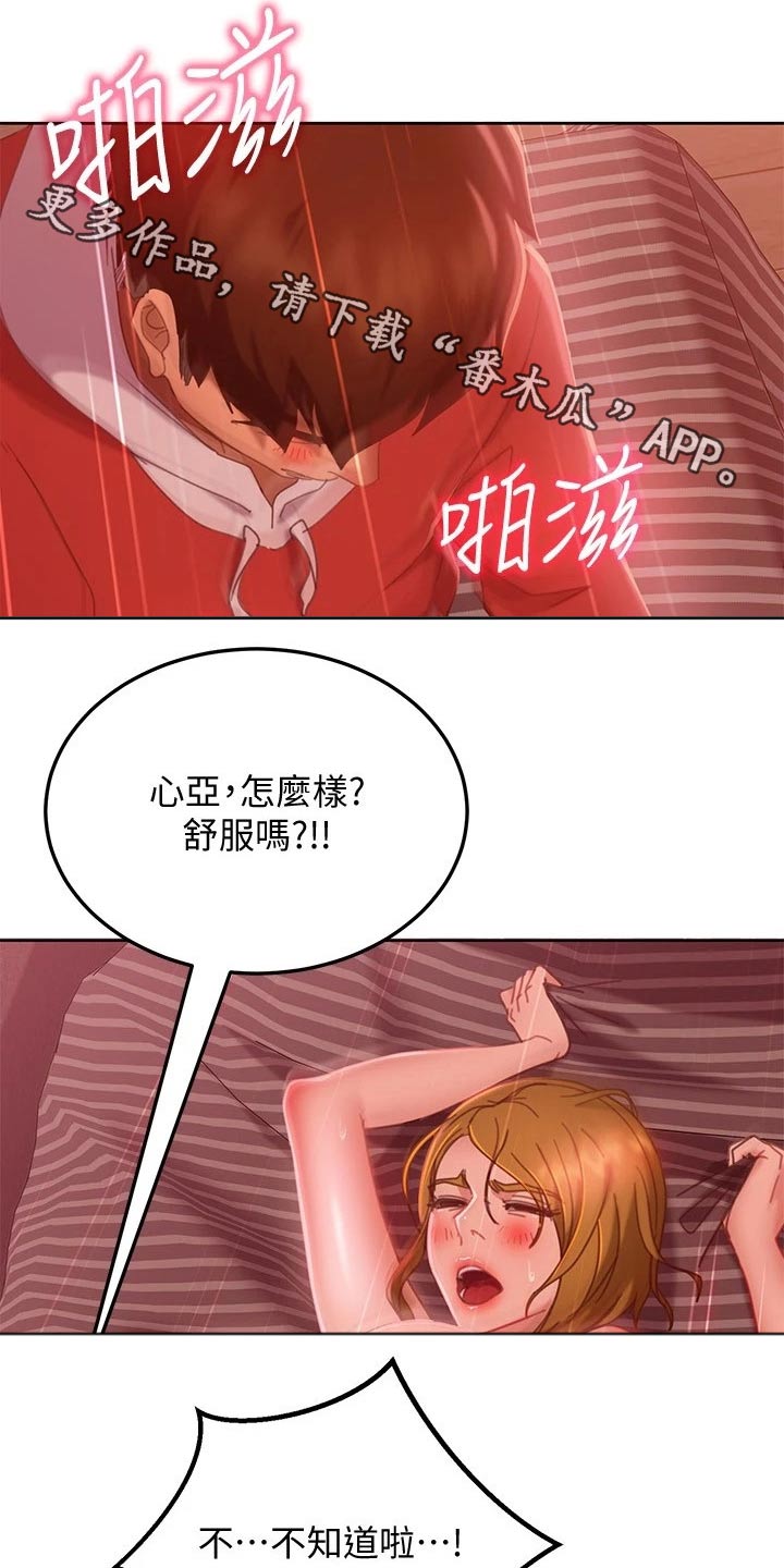 心动女友手游漫画,第35章：接下来1图