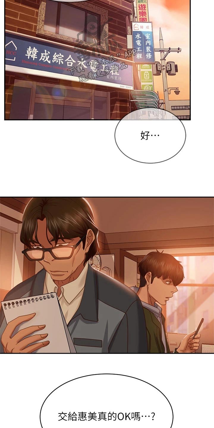 心动女房客漫画,第70章：爽快答应1图