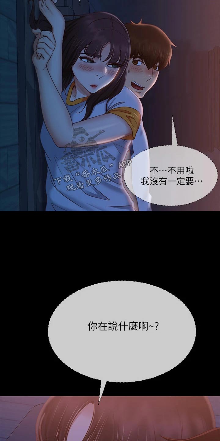 心动小屋女嘉宾漫画,第106章：你也想吧2图