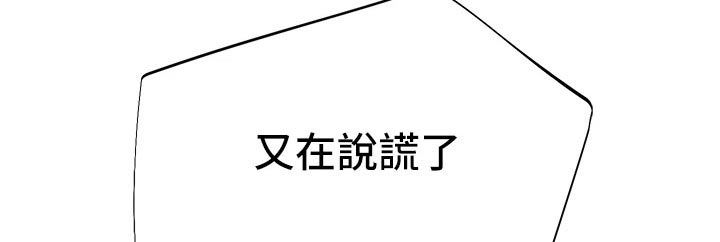 心动房东第三话漫画,第76章：房租1图