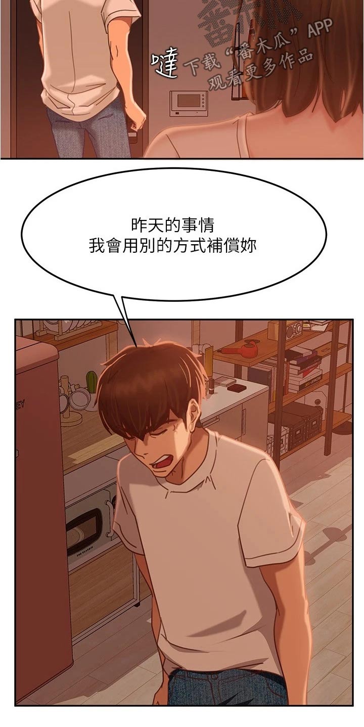 心动女人小说后续漫画,第40章：生气1图