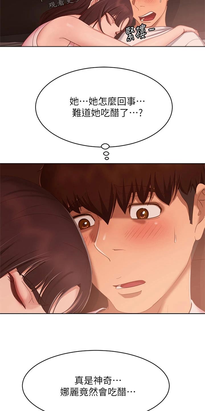 心动女友最后有接吻吗漫画,第98章：想尽办法2图