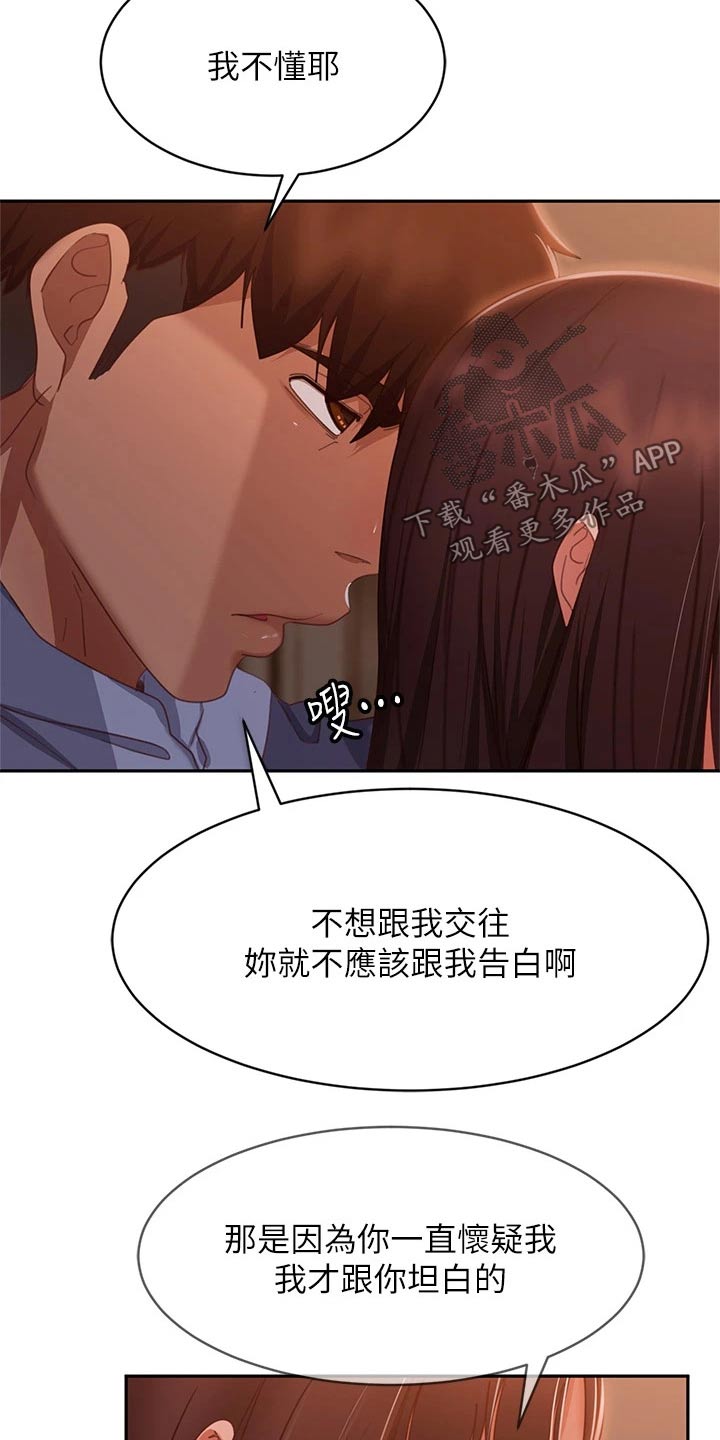 心动女生漫画,第83章：适可而止1图