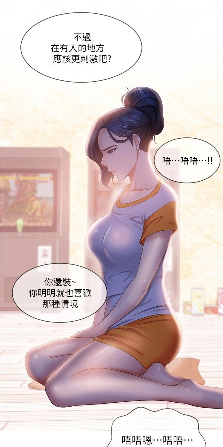 心动女房客免费漫画,第104章：暗示2图