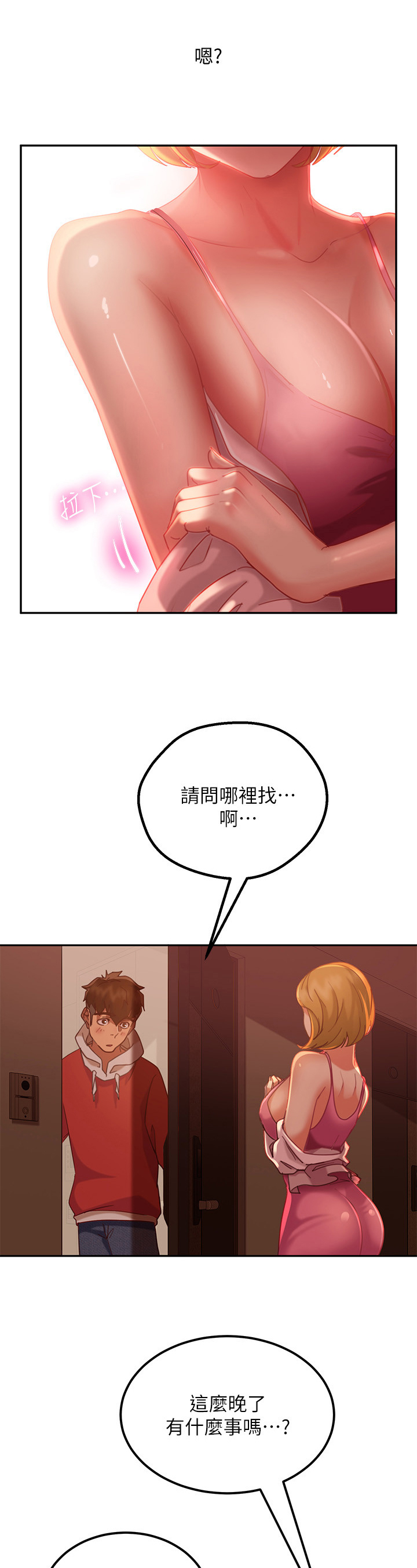 心动房东第三话漫画,第13章：上门2图