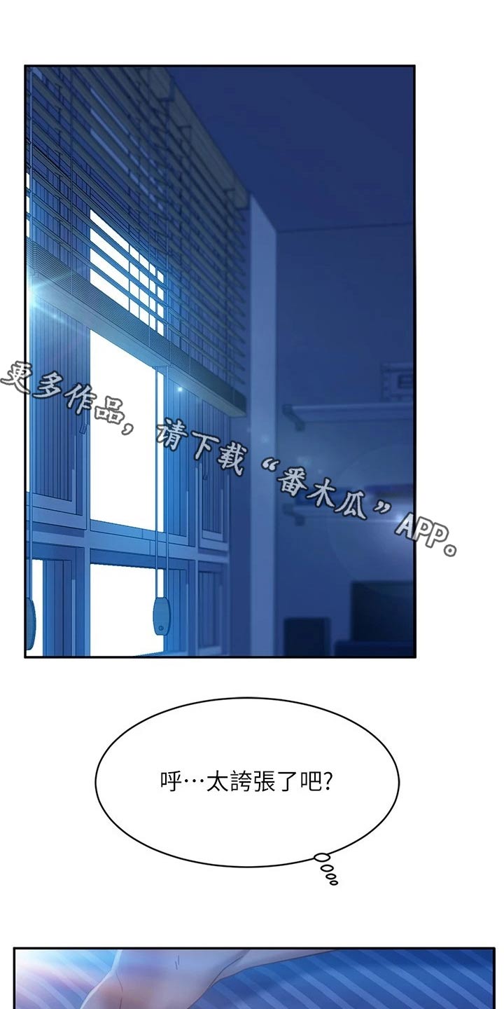 心动小屋女嘉宾漫画,第49章：她是谁1图