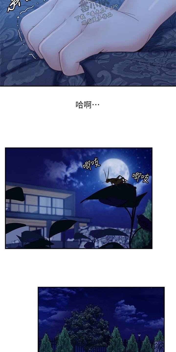 心动女友活动周期表漫画,第118章：失落1图