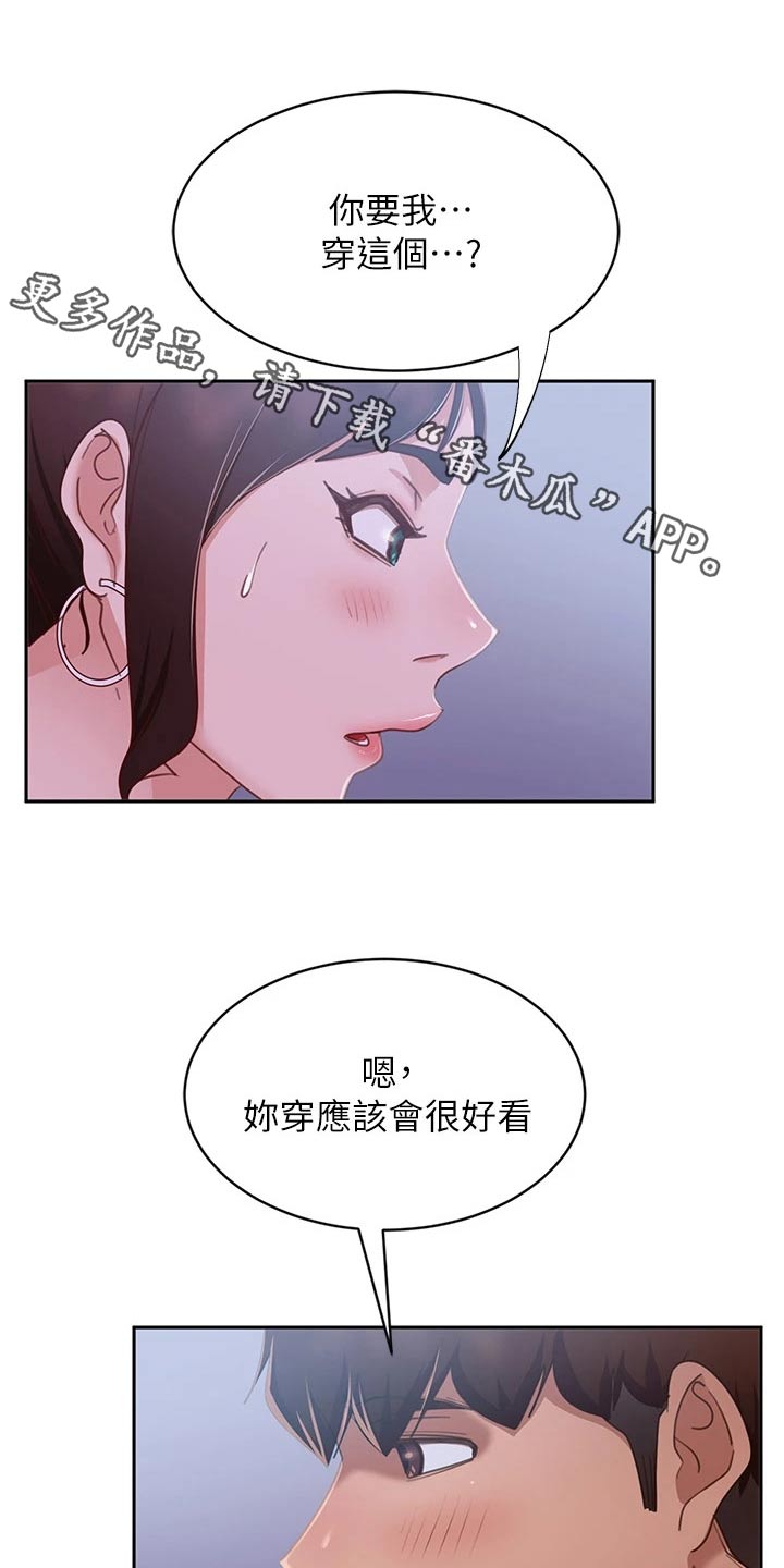 心动女友破解版漫画,第91章：晚安1图