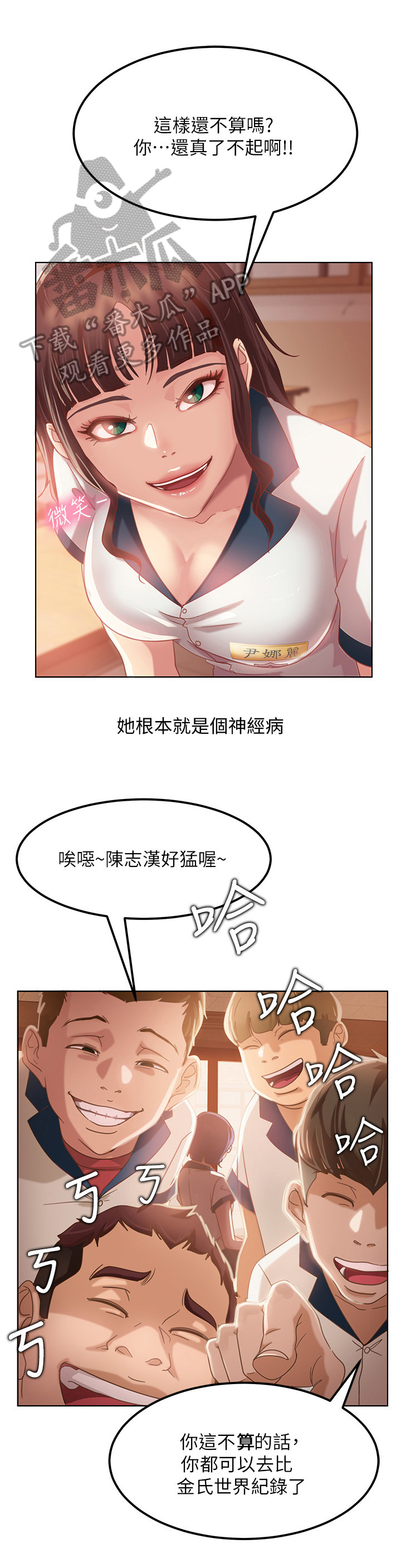 心动女友漫画,第5章：使唤1图