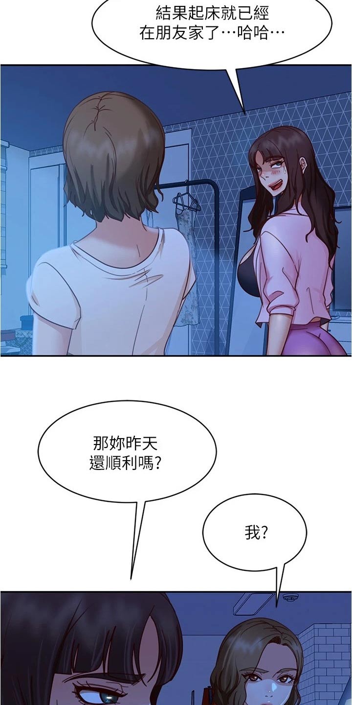 心动女友无衣版游戏下载漫画,第50章：休想离开2图