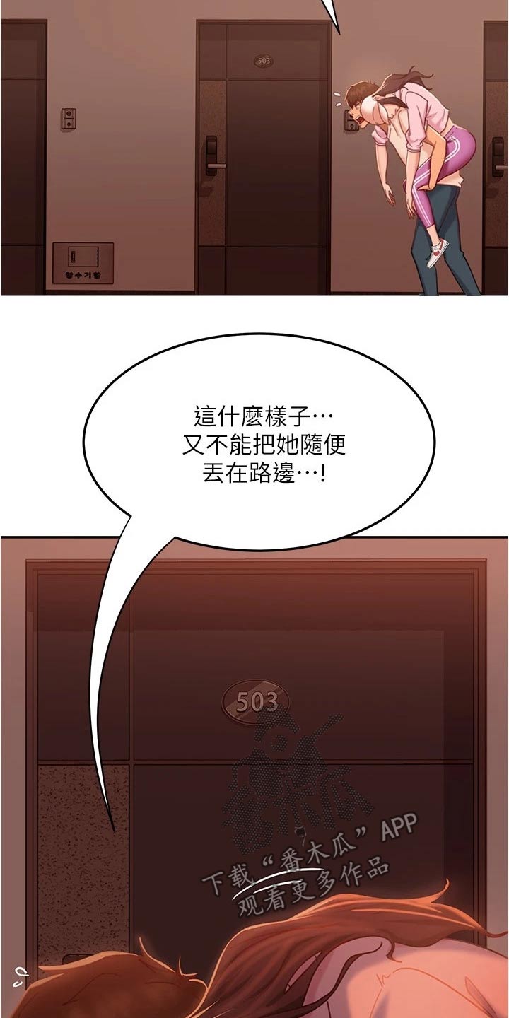 心动警报漫画,第43章：送回家2图