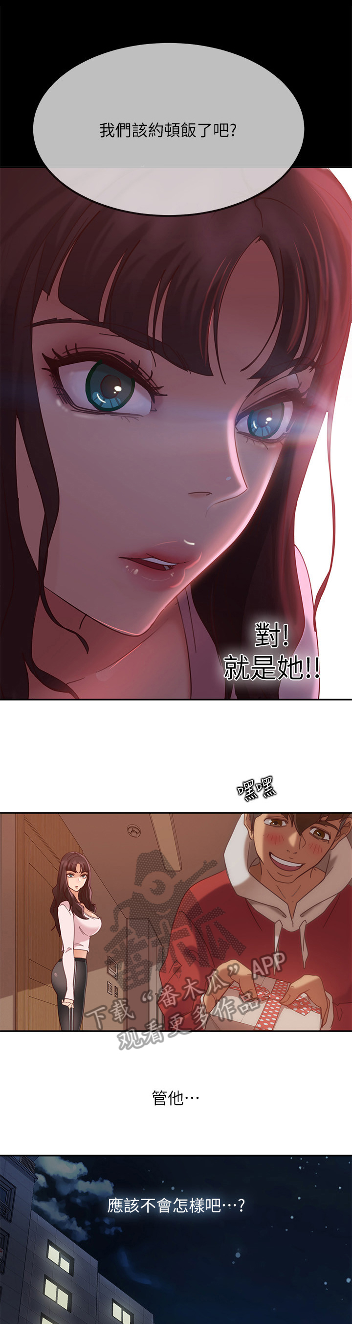 心动女友内购版在哪下漫画,第12章：打主意1图