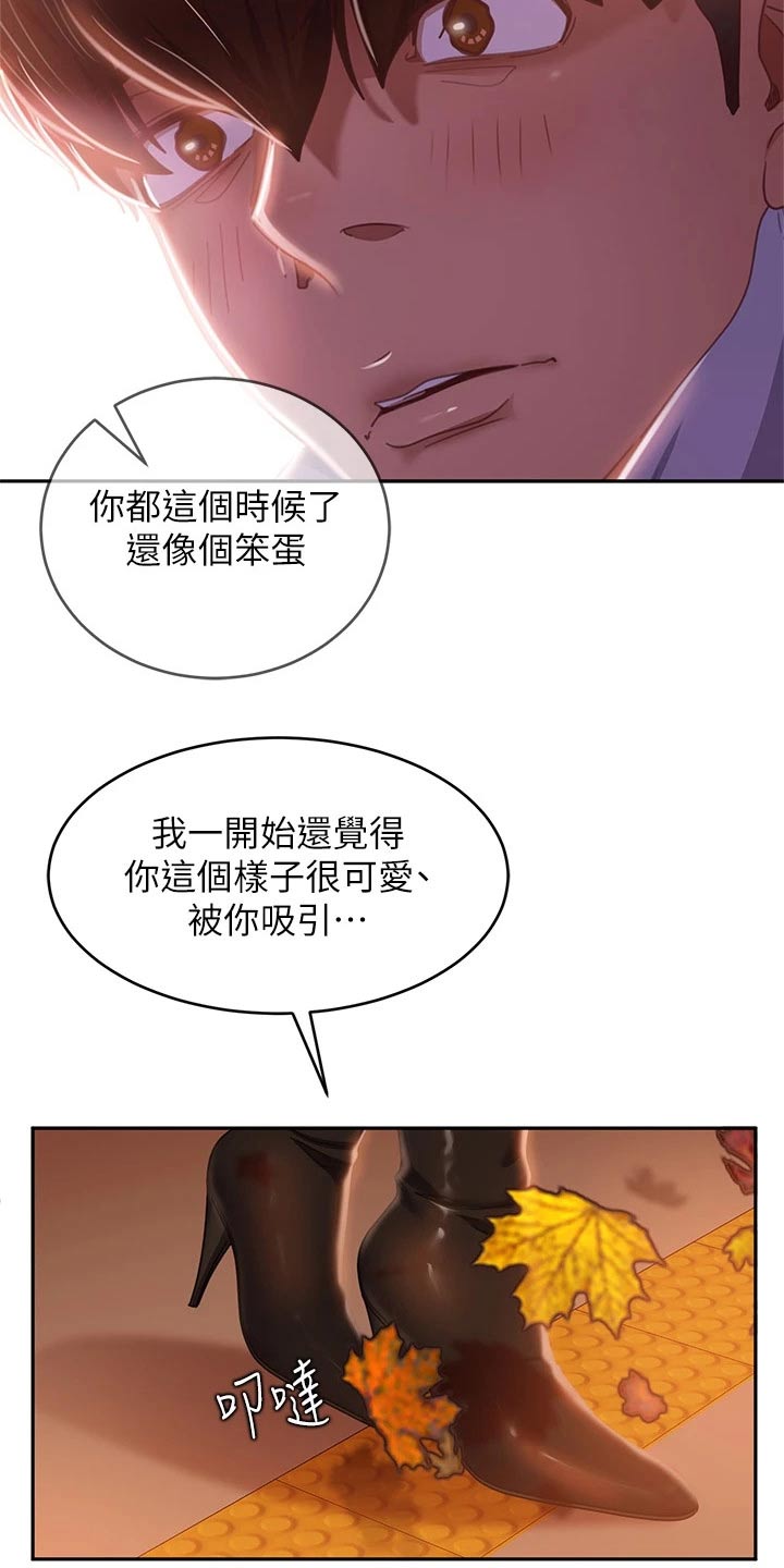 心动女友赵小野小游戏漫画,第73章：失落1图