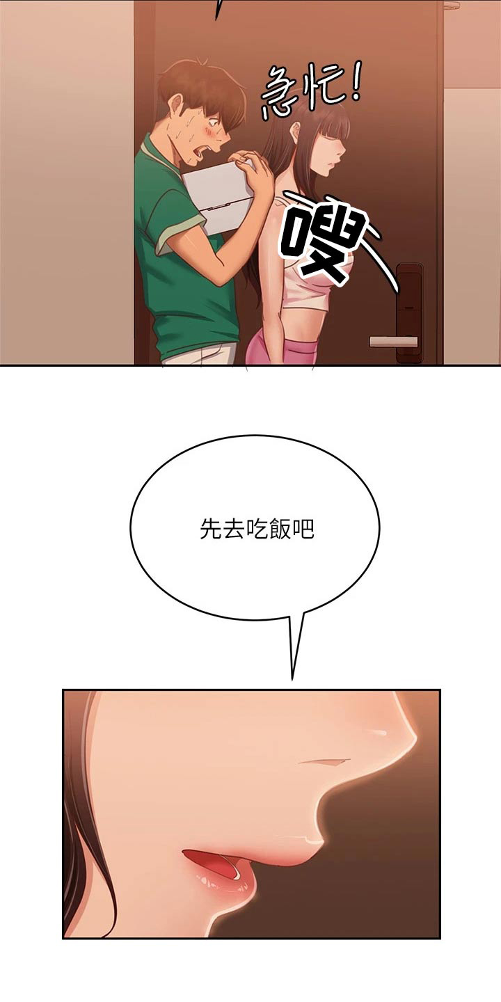 心动女友鹰熊登场怎么过关漫画,第100章：选择你1图