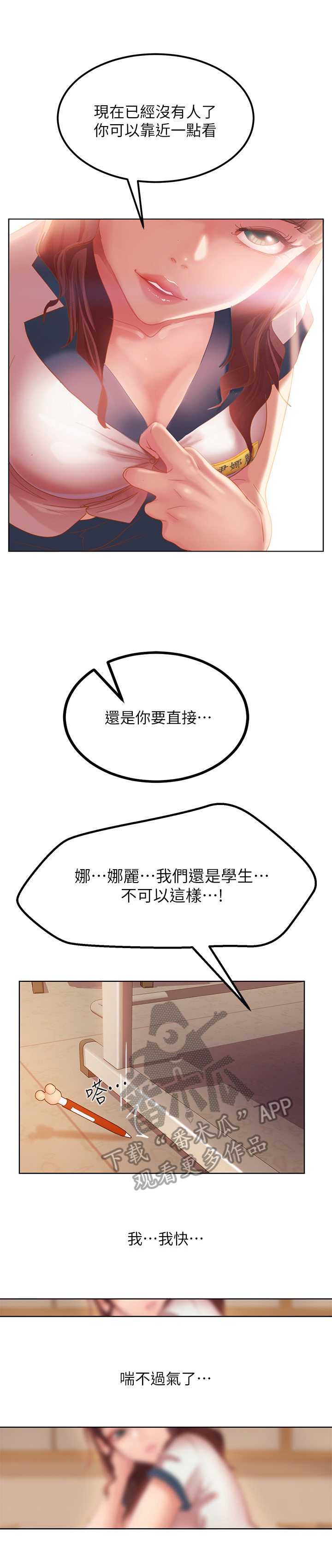 心动女房客漫画,第4章：嘲笑2图