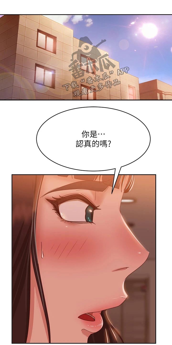 心动女房客漫画,第82章：因为喜欢你1图