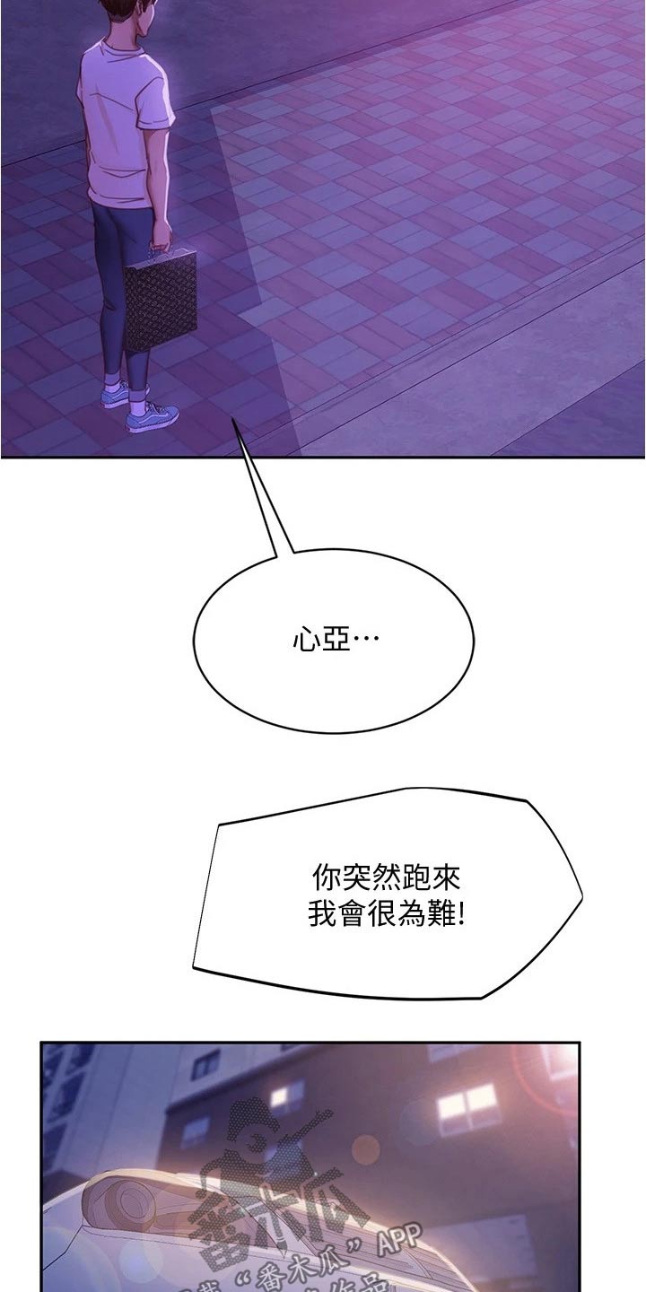 心动女友app漫画,第51章：就我房东2图