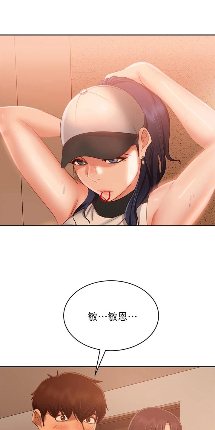 心动女生游戏漫画,第102章：桑拿2图