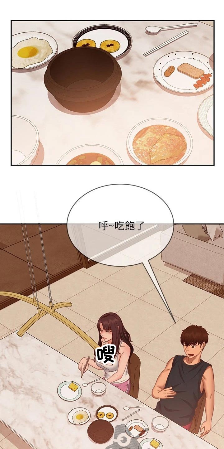 心动女生漫画,第120章：失落2图