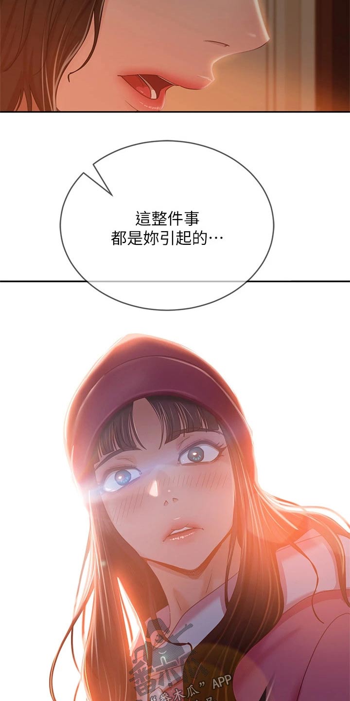 心动女房客韩文漫画,第71章：我才是2图