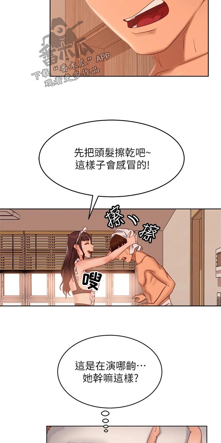 心动过速漫画,第99章：制服1图