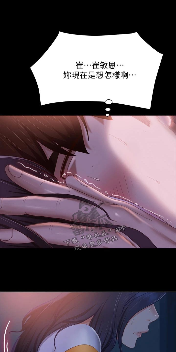 心动女友鹰熊登场怎么过关漫画,第105章：苏醒1图