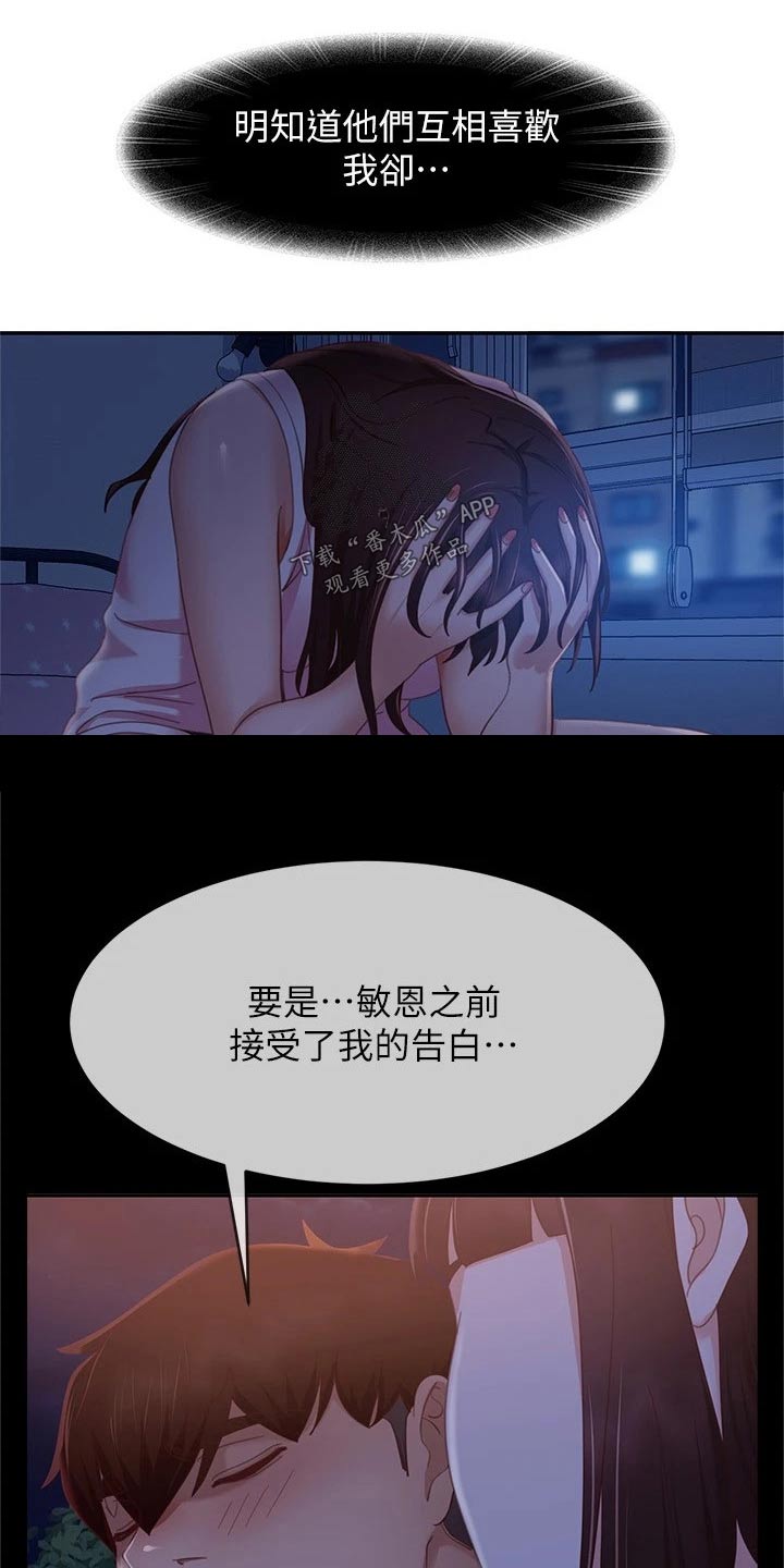 心动女生漫画,第110章：是我1图