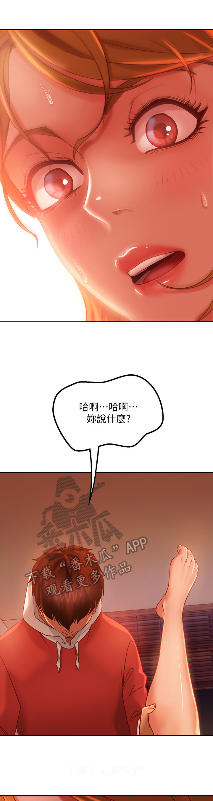 心动女房东漫画,第20章：礼物1图