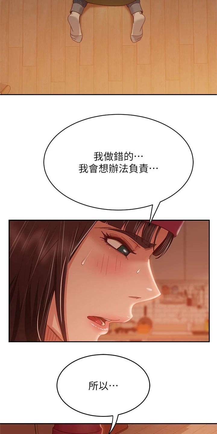 心动女嘉宾灭灯漫画,第72章：冻结1图