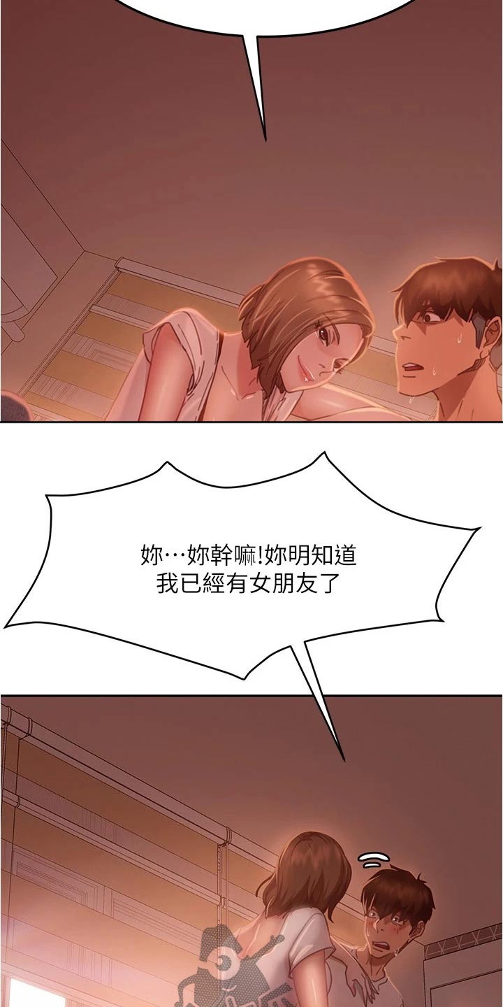 心动女人小说后续漫画,第40章：生气1图