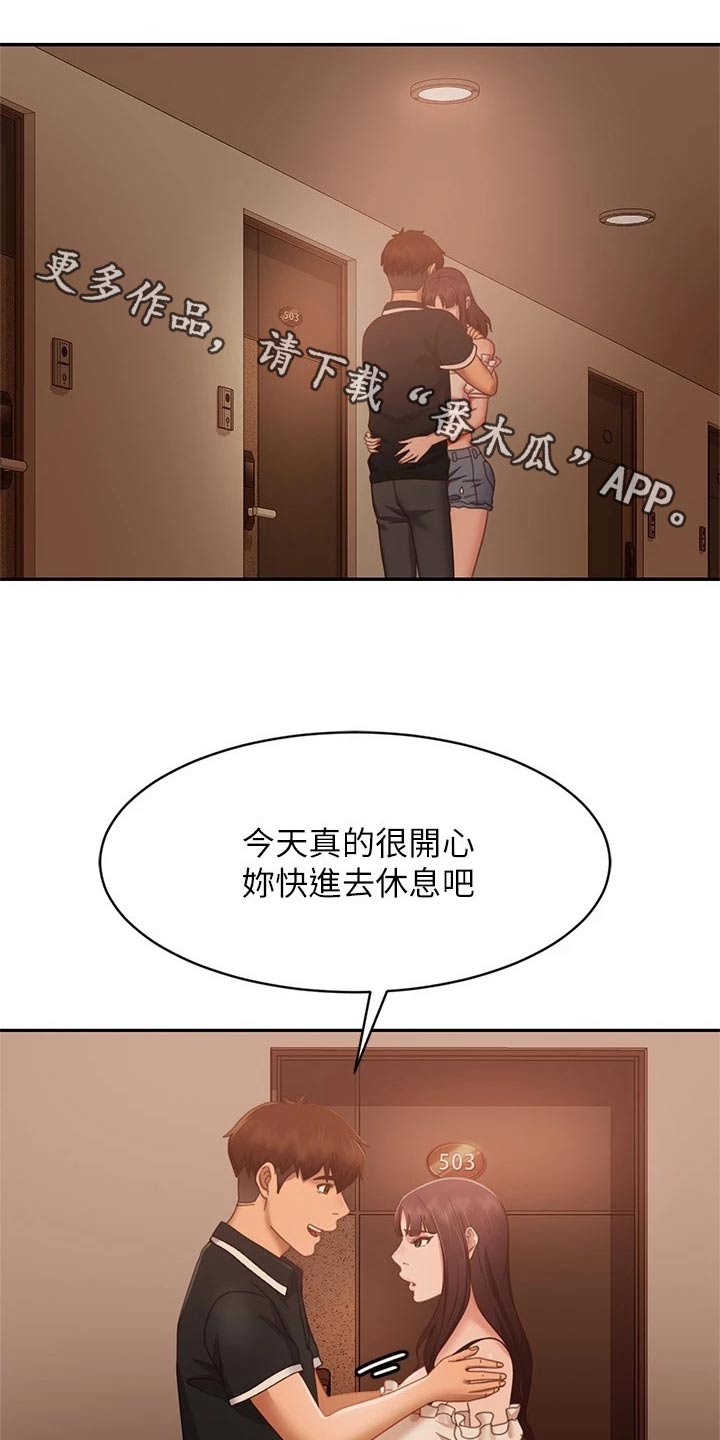 心动女房客韩漫无修改漫画,第110章：是我1图