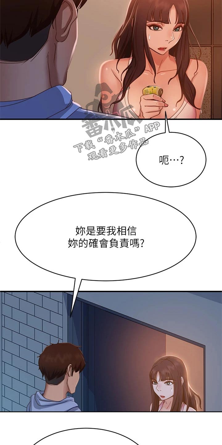 心动女房客漫画,第82章：因为喜欢你1图