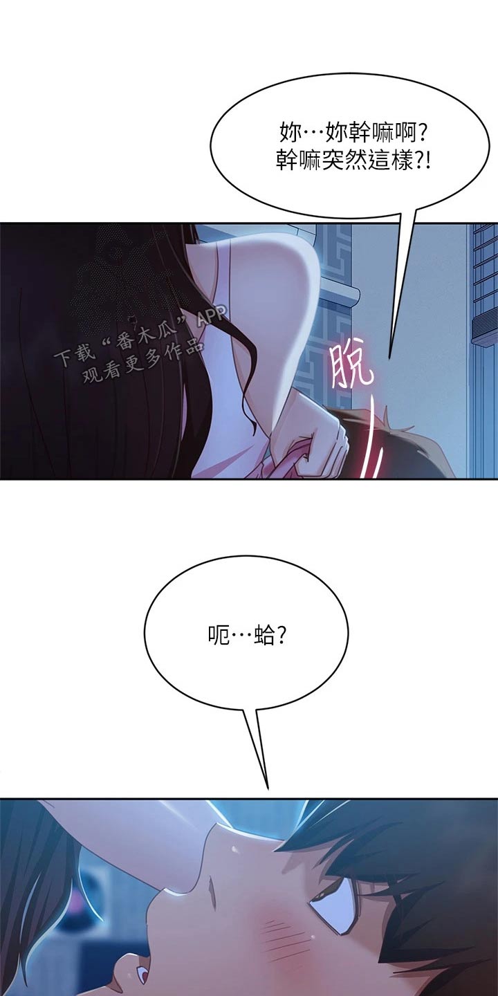 心动警报漫画,第85章：表现2图