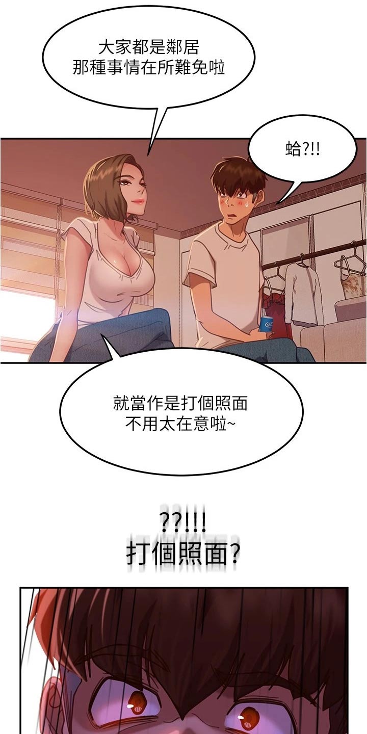 心动女友手游官方正版下载漫画,第39章：猜疑2图