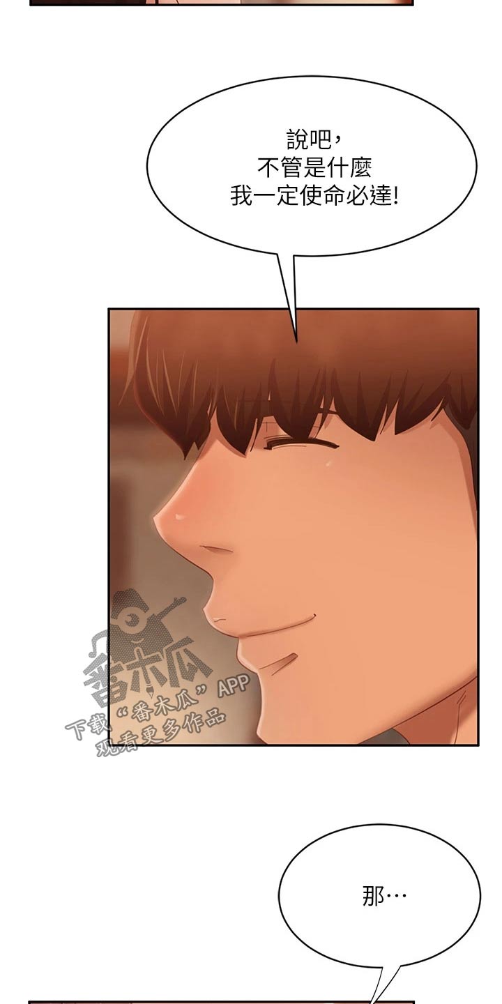 心动女房客漫画,第101章：愿望劵1图