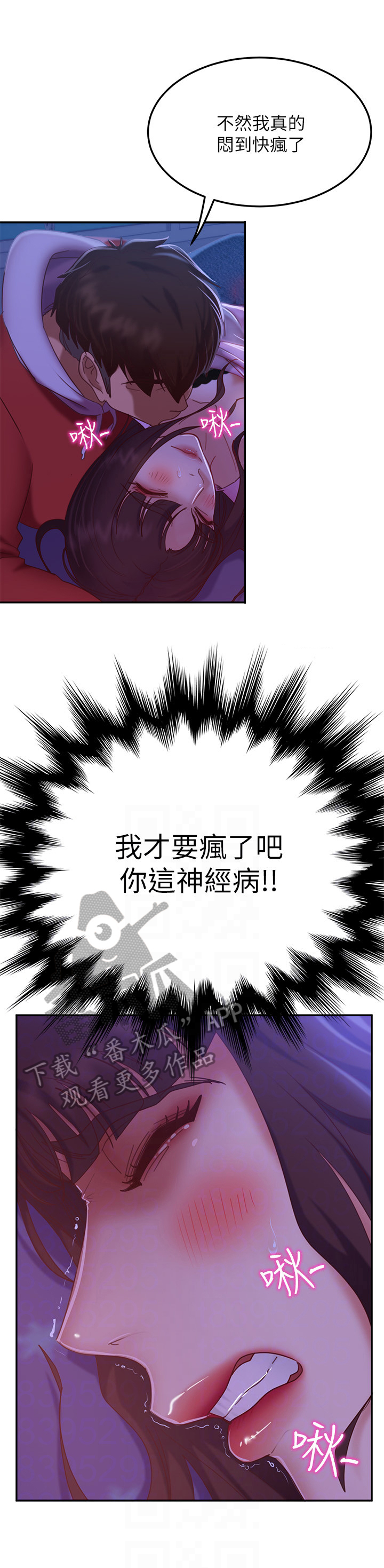 心动女生漫画,第27章：我行我素2图