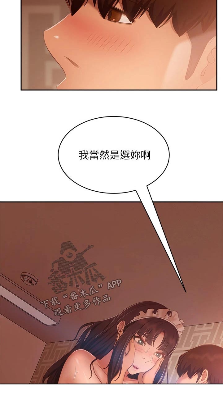 心动女嘉宾灭灯漫画,第100章：选择你2图