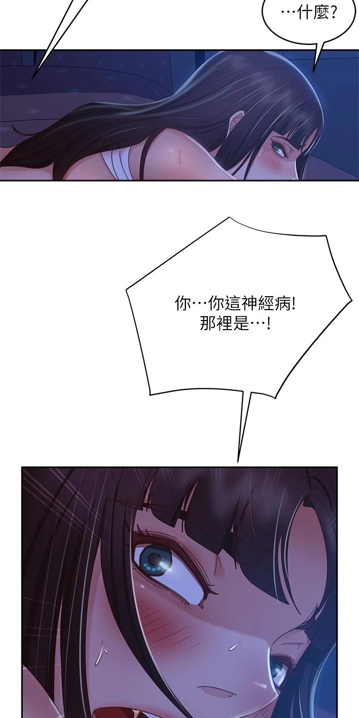 心动女孩欣欣以前的视频漫画,第78章：房客1图